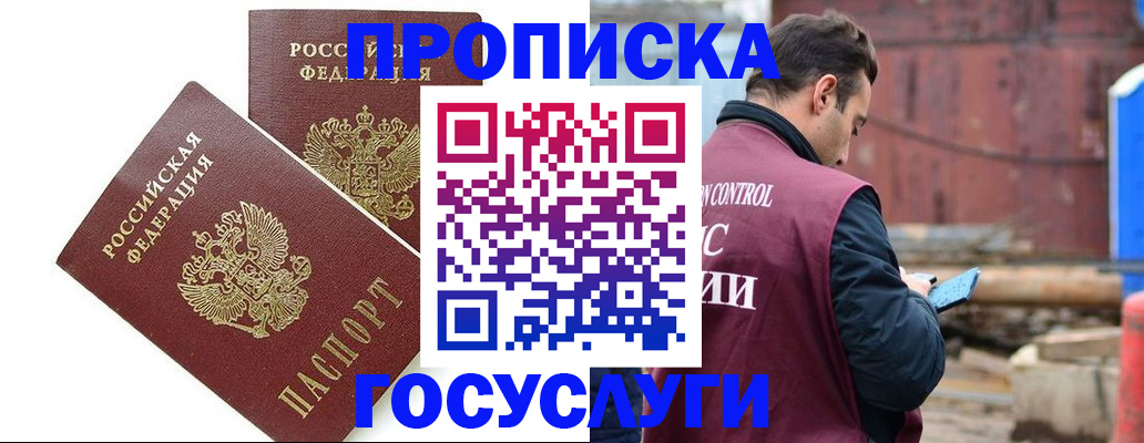 купить прописку в Ардоне